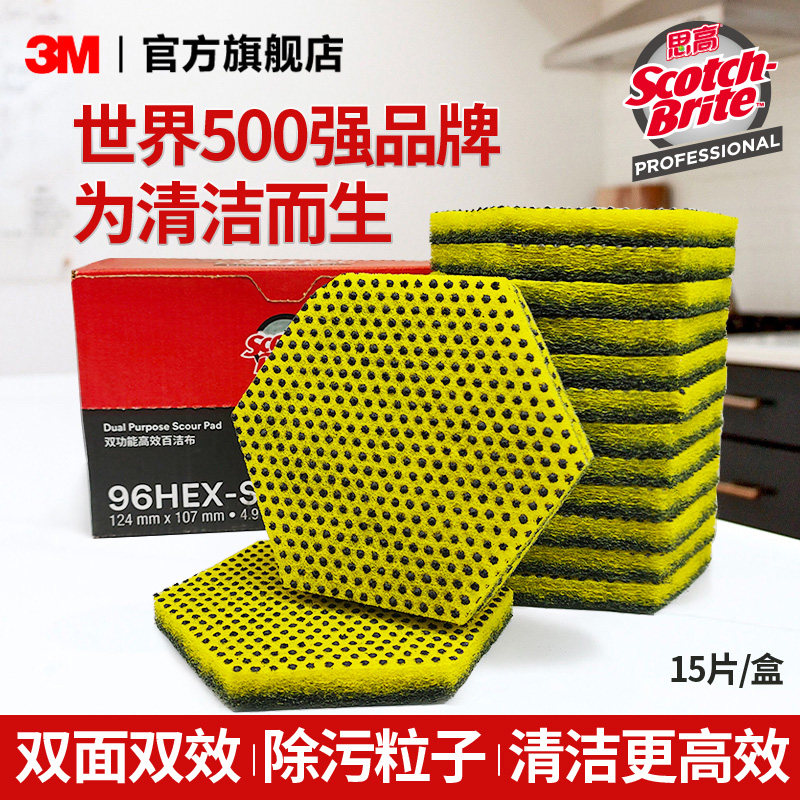 3M思高雷神高效百洁布双效合一餐饮厨房专用清洁布去污刷锅刷碗布,家庭/个人清洁工具,百洁布,淘宝优惠券,粉丝福利购,淘宝优惠卷