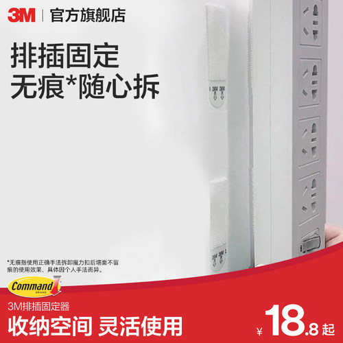 3m魔力扣排插固定器无痕粘贴
