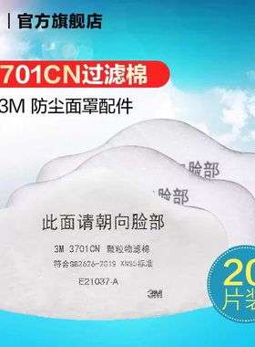 3M颗粒物滤棉3701CN 防尘防雾霾kn95过滤配件3200系列面具20片