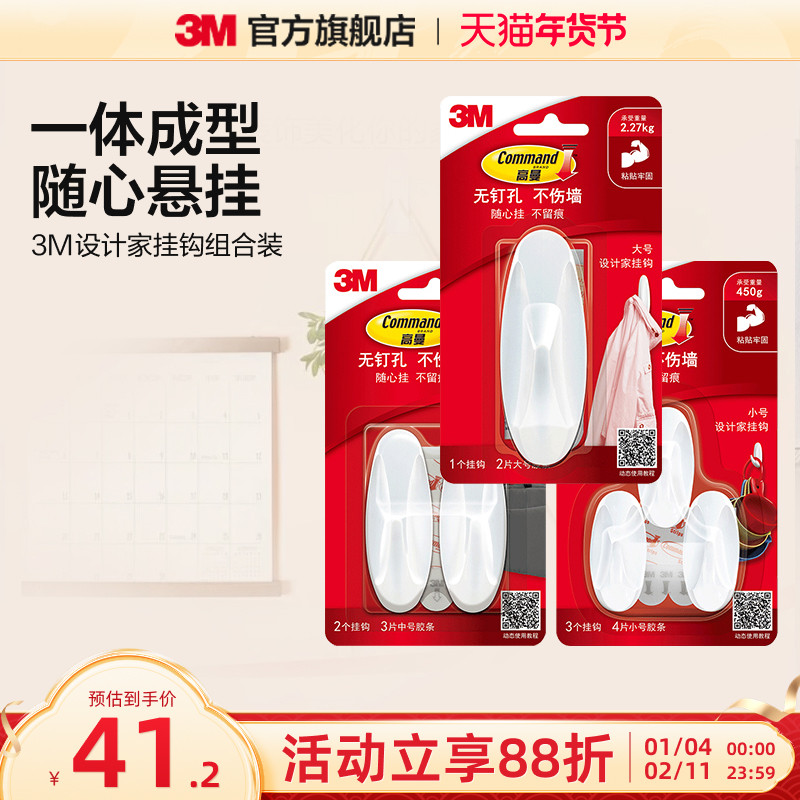3M高曼无痕粘钩强力粘胶门后墙壁创意免打孔挂钩免钉不易伤墙 CBG,收纳整理,挂钩/粘钩,淘宝优惠券,粉丝福利购,淘宝优惠卷