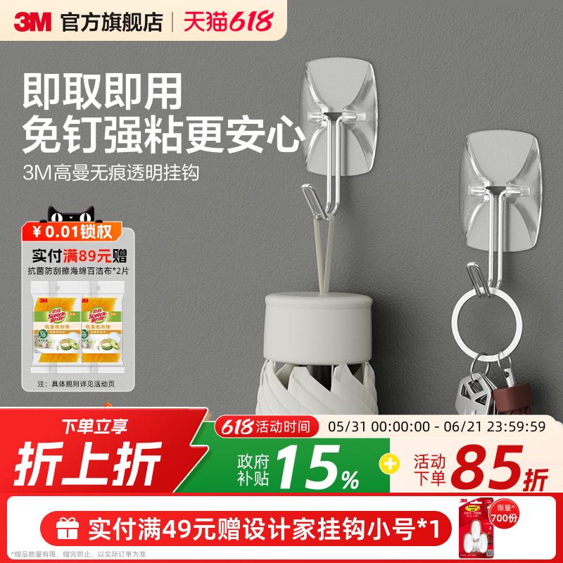 【国补】3M挂钩免打孔神器家用强力粘胶防水厨房浴室门后无痕粘钩