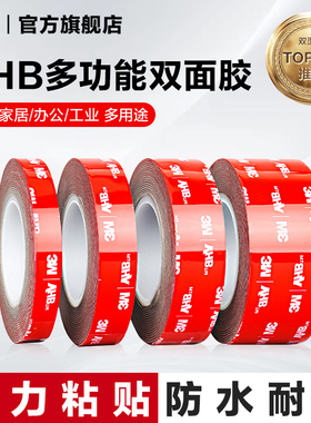 3M双面胶强力胶贴无痕胶高粘度固定贴etc背胶防水耐高温汽车专用