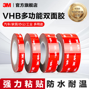 3M双面胶强力胶贴无痕胶高粘度固定贴etc背胶防水耐高温汽车专用