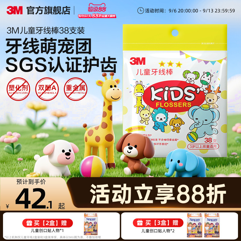 3m儿童牙线安全牙弓设计清除牙垢图片