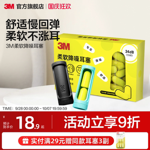 3M柔软耳塞舒适不胀耳男女通用