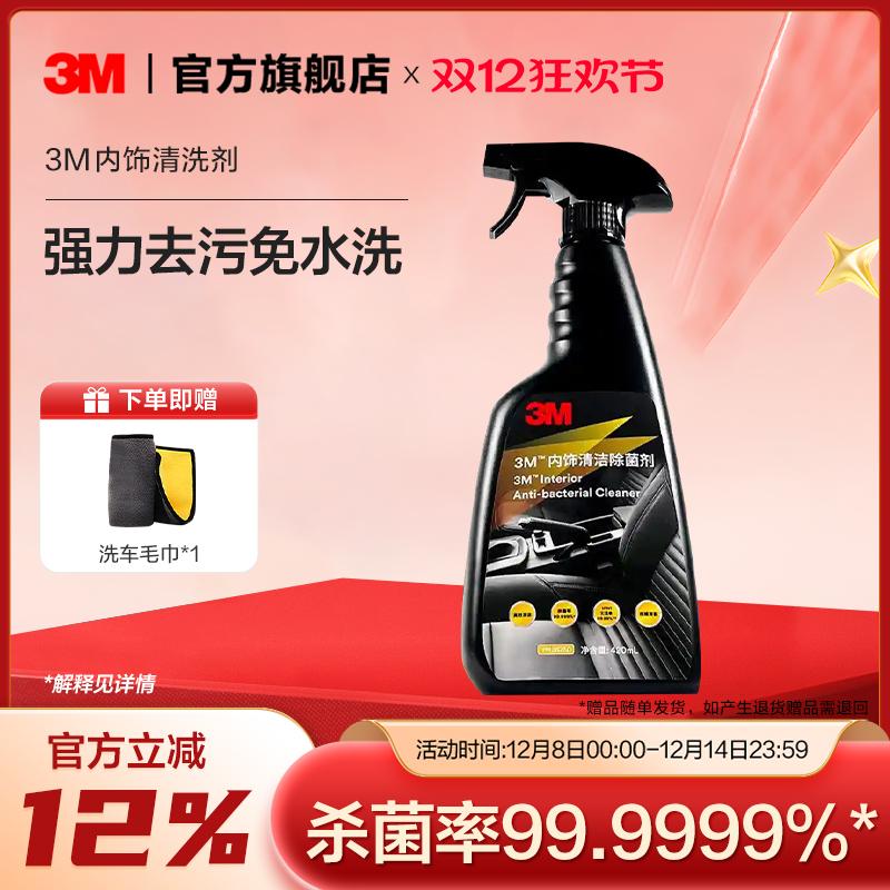 3m强力去污高效杀菌99.99%清洗剂