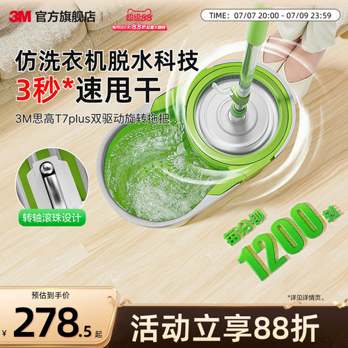 3M思高旋转拖把带水桶双旋转甩干深度清洁旋涡去污干湿两用洗一体