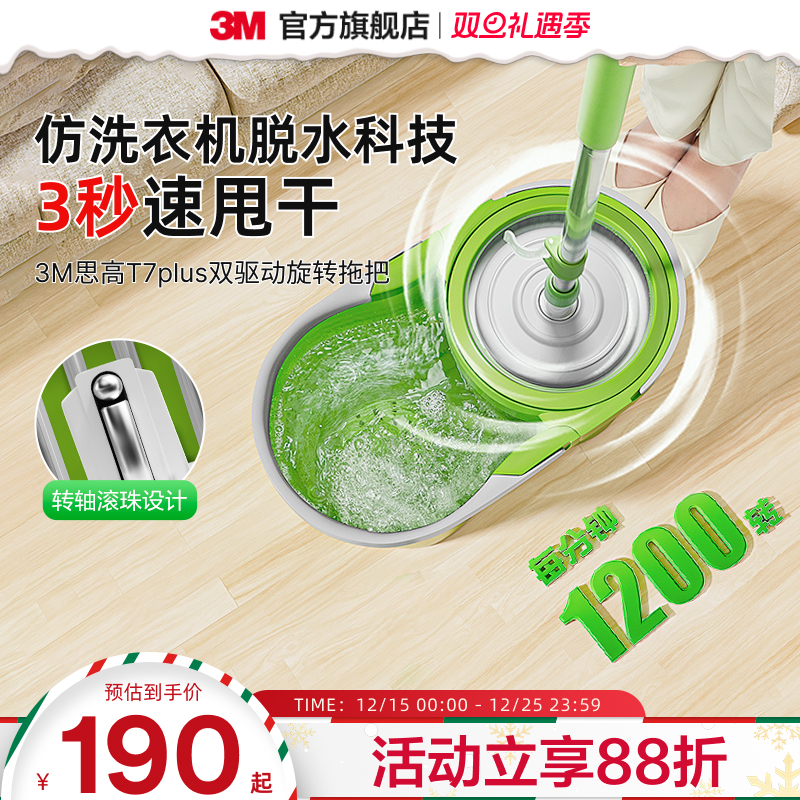 3M思高旋转拖把桶一拖净双旋转甩干深度清洁旋涡去污干湿两用T7