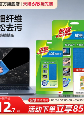 3M屏幕清洁布擦屏布擦拭布抹布电脑镜头屏幕眼镜手机华为mac苹果