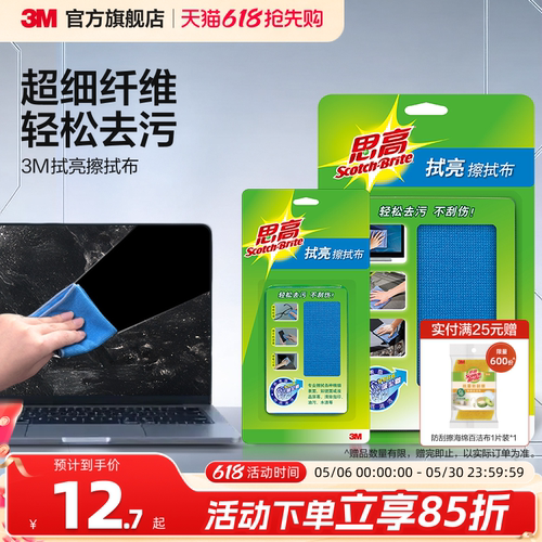 【擦屏幕专用】3M屏幕专用清洁布