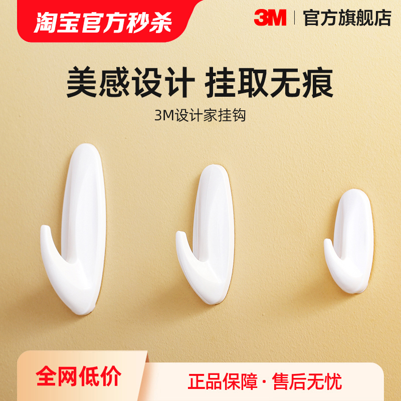 多功能家用强力粘钩 免打孔强承重 取下无痕