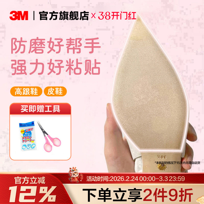 3m鞋底贴DIY自粘透明防滑贴耐磨高跟鞋真皮鞋前掌贴后跟贴防磨损