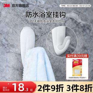 3M挂钩防水浴室专用强力粘胶无痕免打孔粘钩超强承重力