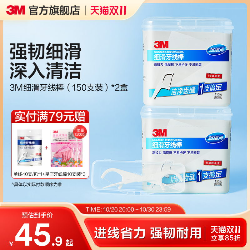 细滑牙线棒3M清洁牙齿