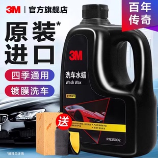 3M洗车液汽车专用强力去污高泡沫腊水进口镀膜喷枪水蜡洗车泡沫液