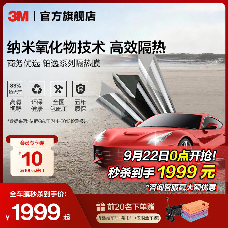 3M汽车贴膜官方旗舰店防晒图片