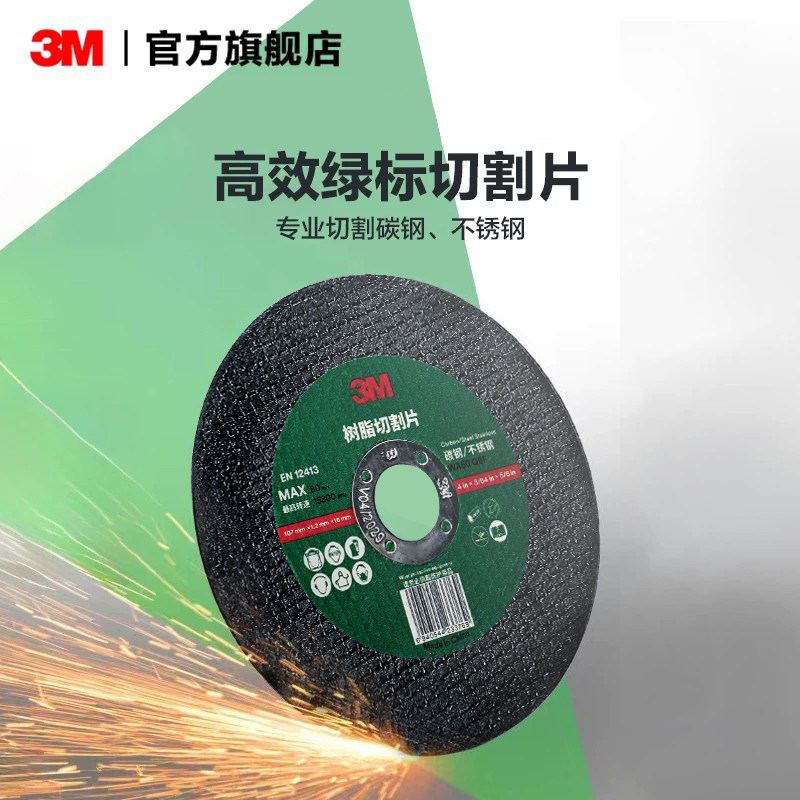 3M树脂切割片金属加工打磨配件图片