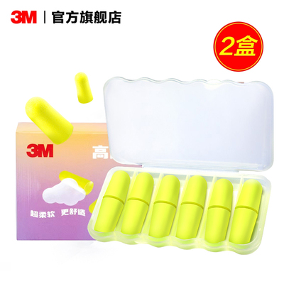 3M隔音耳塞睡眠超柔软降噪