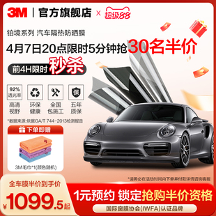 3M汽车贴膜铂境全车膜防紫外线玻璃膜隔热膜防晒膜隐私太阳膜官网