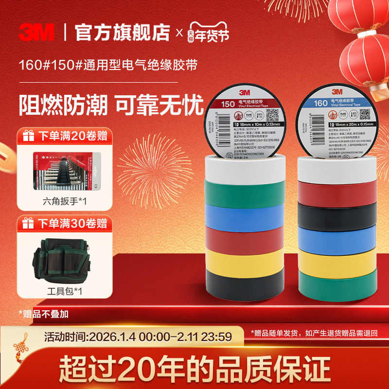 3M 160#150#电工胶布高粘性绝缘PVC电胶布阻燃防潮电气绝缘胶带