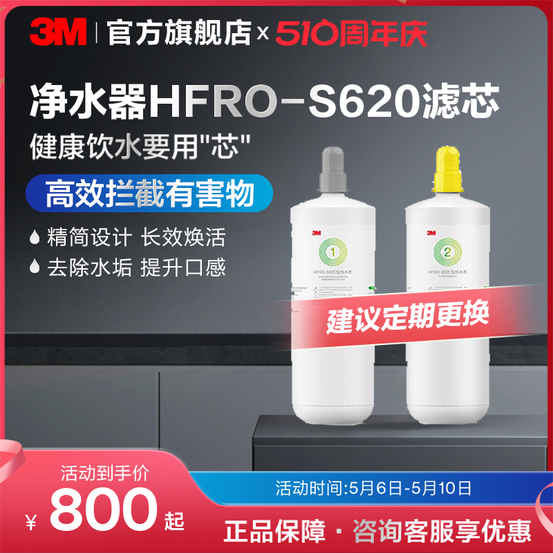 3M反渗透净滤水器HFRO-S620滤芯