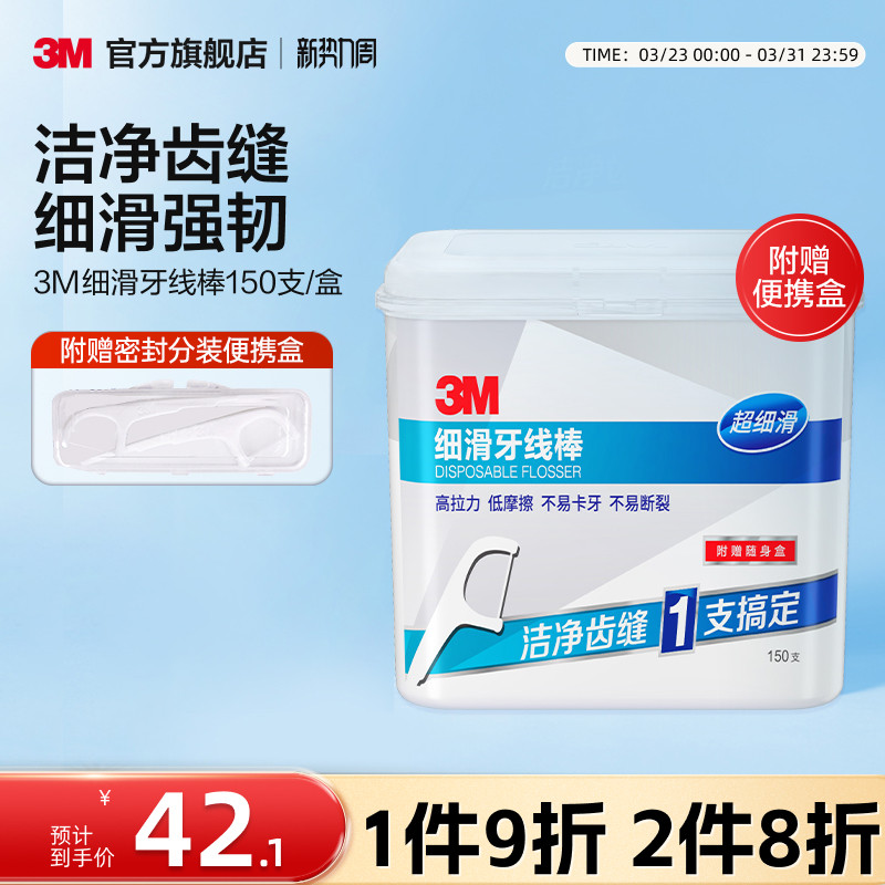 3M细滑牙线棒一次性家庭装超细便携随身剔牙清洁牙齿缝便携高效