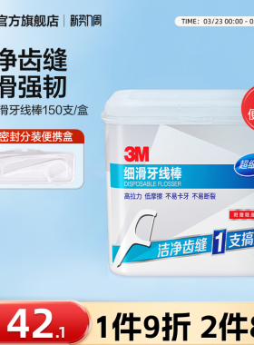 3M细滑牙线棒一次性家庭装超细便携随身剔牙清洁牙齿缝便携高效