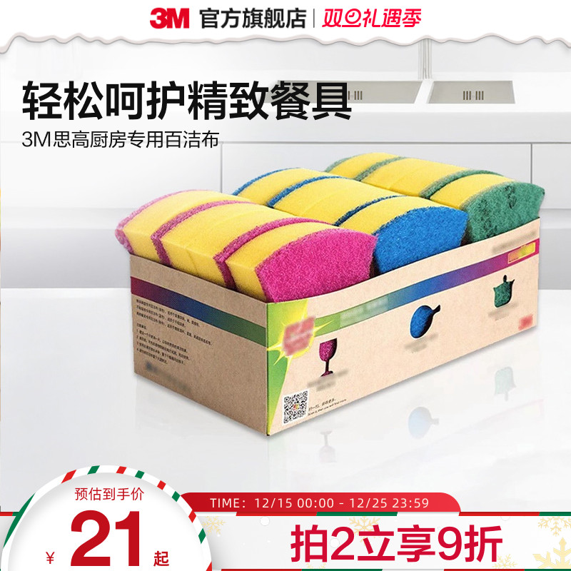 3M思高百洁布3片高档餐具专用
