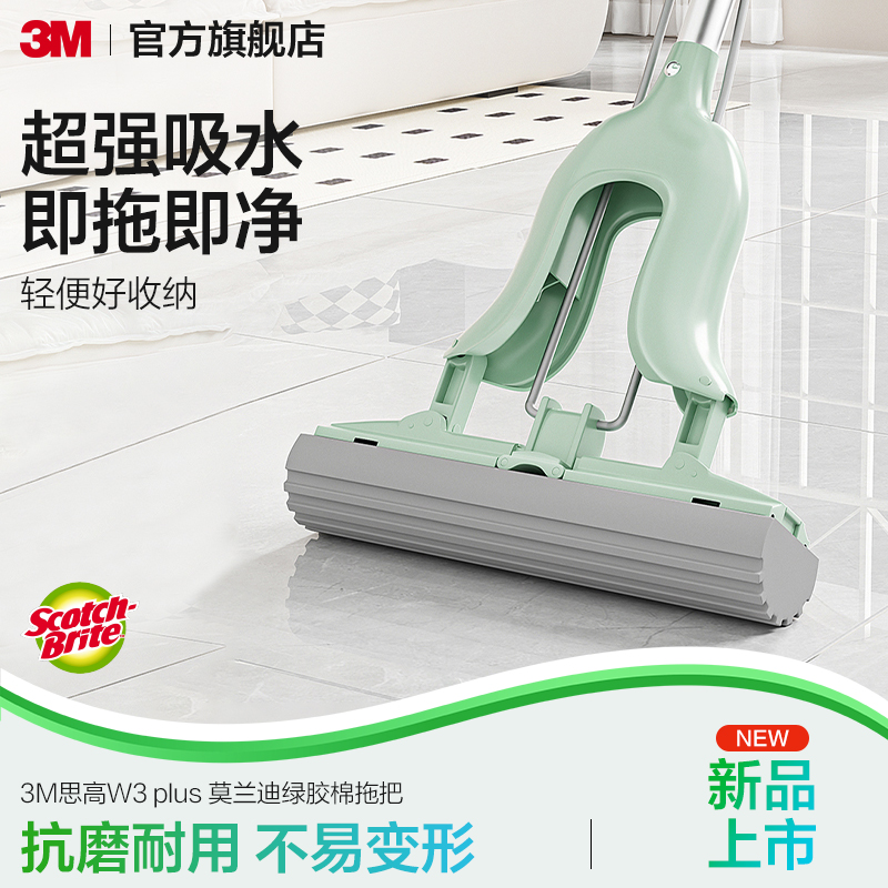 3M思高胶棉拖把2025新款海绵拖把家用一拖净免手洗拖地神器W3plus
