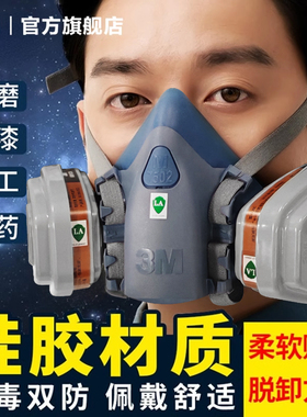 3M防毒面具7502硅胶喷漆专用防甲醛苯异味化工气体打农药防护面罩