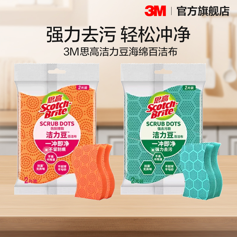 3m思高洁力豆刷碗刷锅
