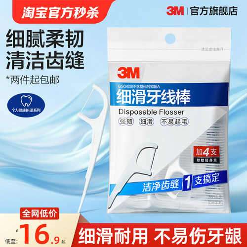 3m弓形护理清洁齿缝极细家庭装
