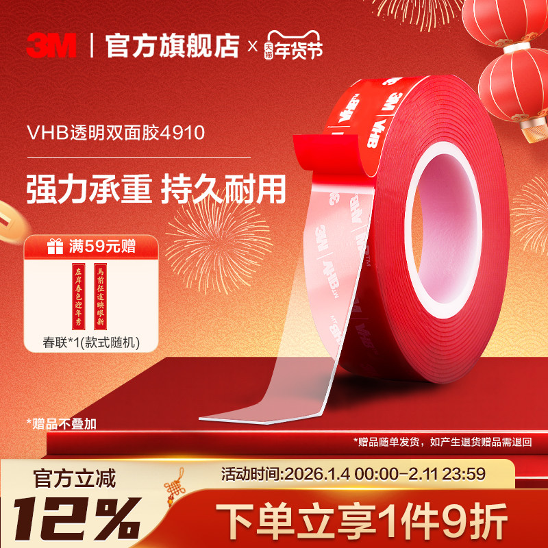 3MVHB双面胶粘贴胶带胶片强力固定防水etc支架车用高粘度透明胶yw,汽车用品/电子/清洗/改装,车用双面胶,淘宝优惠券,粉丝福利购,淘宝优惠卷