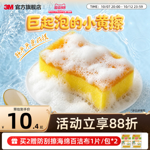 3M思高抗菌防刮擦仿丝瓜络百洁布