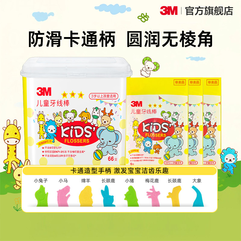 3M儿童牙线棒牙齿牙缝护理口腔清洁卡通牙垢牙齿缝剔牙线清洁口腔