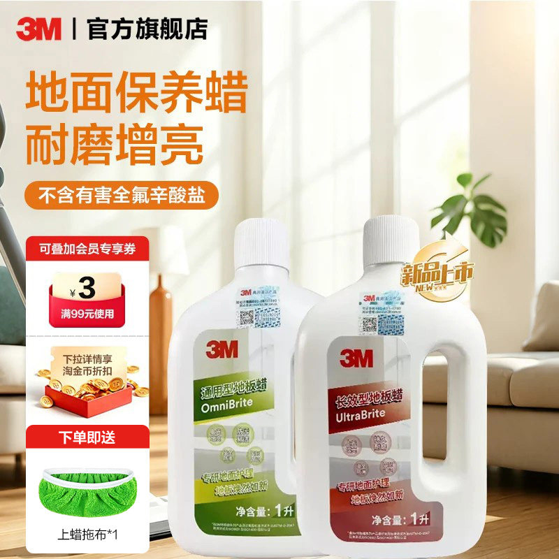 3M地板蜡养护打蜡免抛光图片