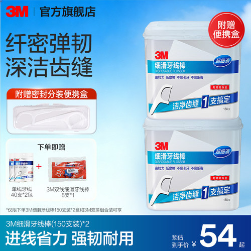 细滑牙线棒3M清洁牙齿