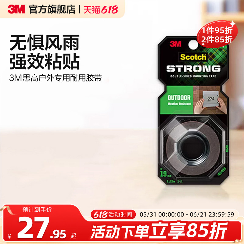 3M思高户外用泡棉胶带防水防潮抗高温寒冷不易老化室外专用双面胶粘胶