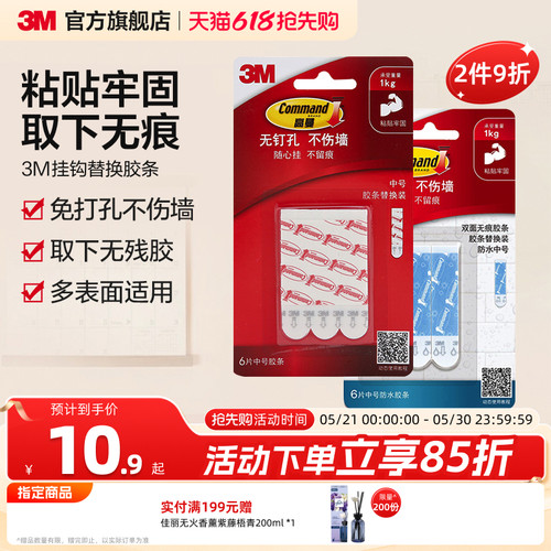 3m高曼挂钩无痕替换胶条胶带粘胶