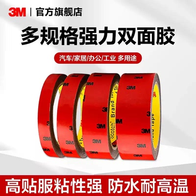 3M强力双面胶防水耐高温不留残胶