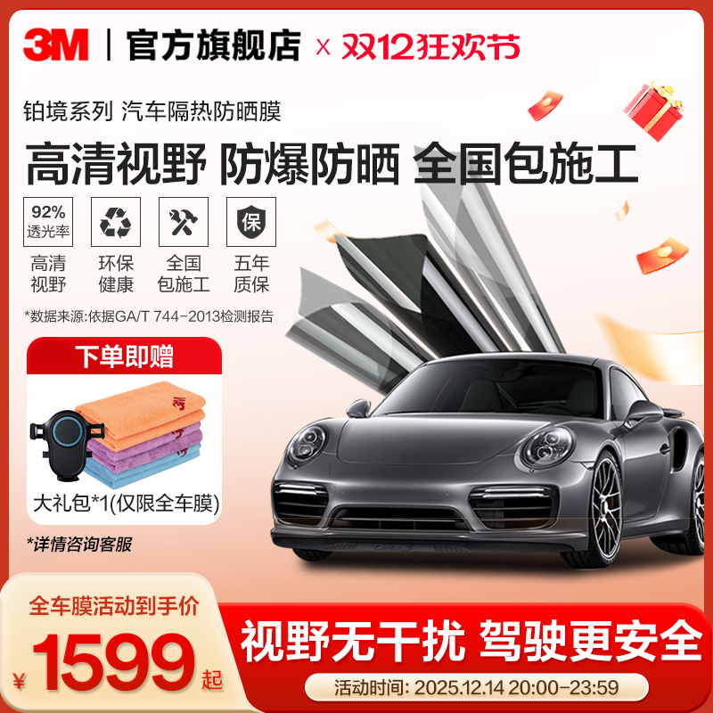 3M汽车贴膜铂境窗玻璃防晒防爆