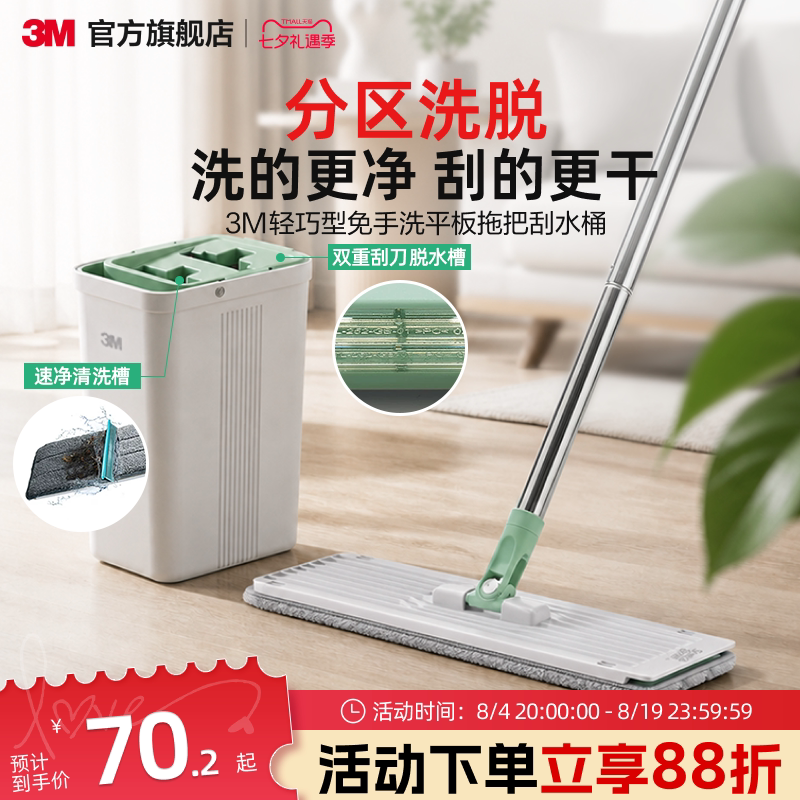 3M思高平板拖把带桶家用免手洗