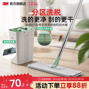 3M思高平板拖把带桶家用免手洗