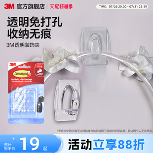 3M无痕透明迷你挂钩隐形粘钩创意装饰免打孔乳胶漆墙面不易伤墙