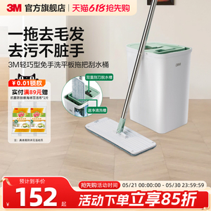 3M思高平板拖把带桶家用免手洗