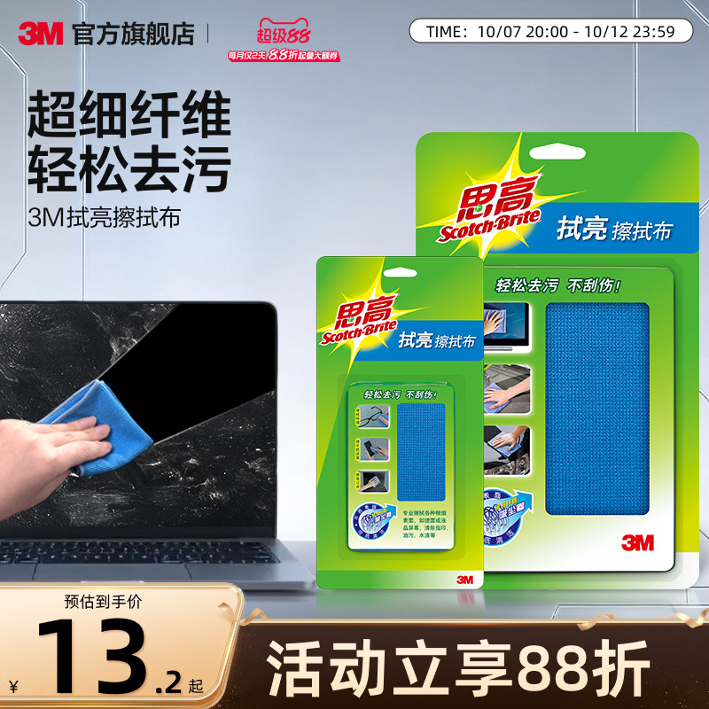 【擦屏幕专用】3M屏幕专用清洁布