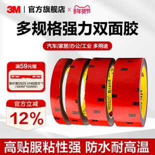 3M强力双面胶汽车助粘剂耐高温粘性防水车用胶带居家泡棉黏胶无痕灰胶YW