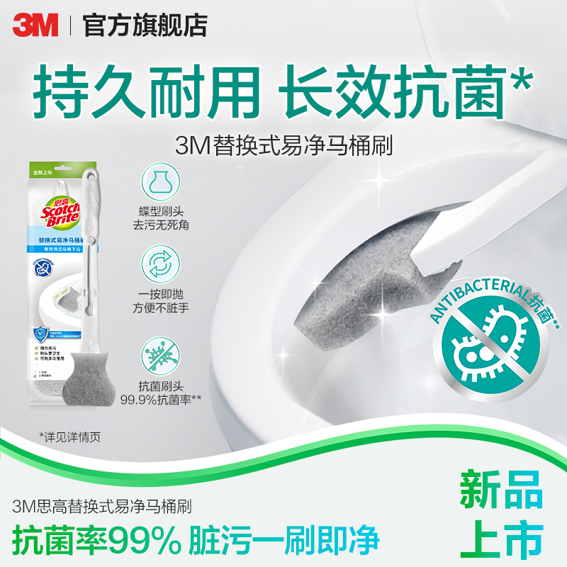 3M一次性马桶刷抗菌刷头