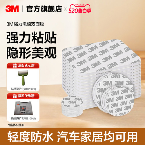 3m双面胶强力粘贴粘胶墙面固定
