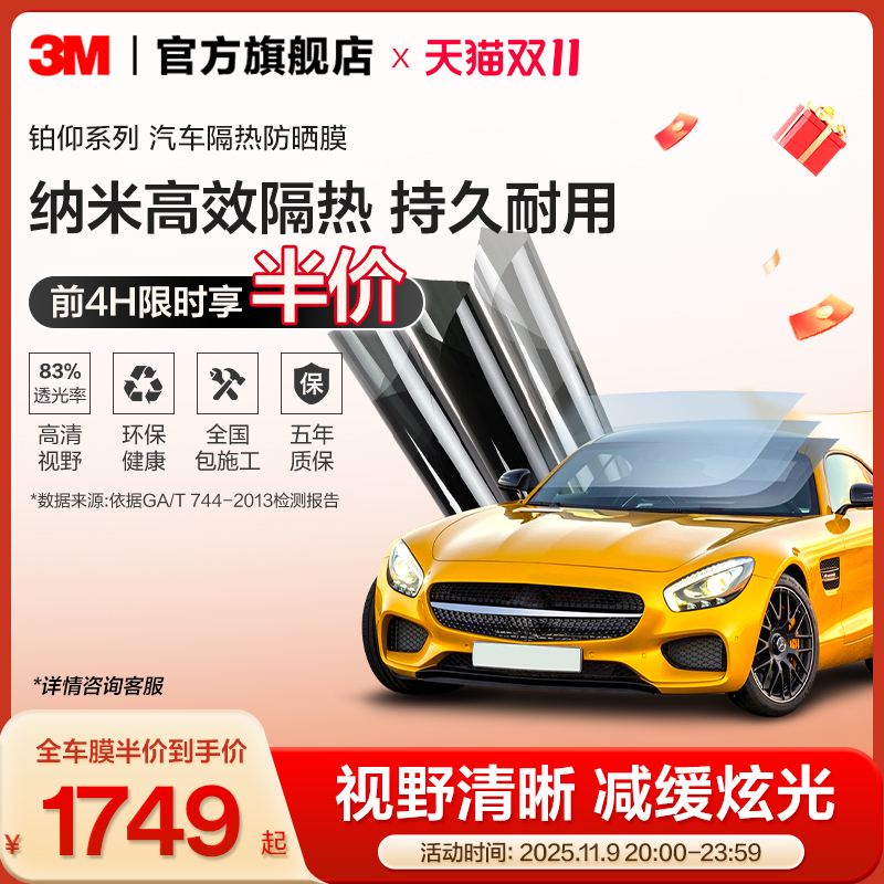 3M汽车贴膜正品防晒前挡玻璃